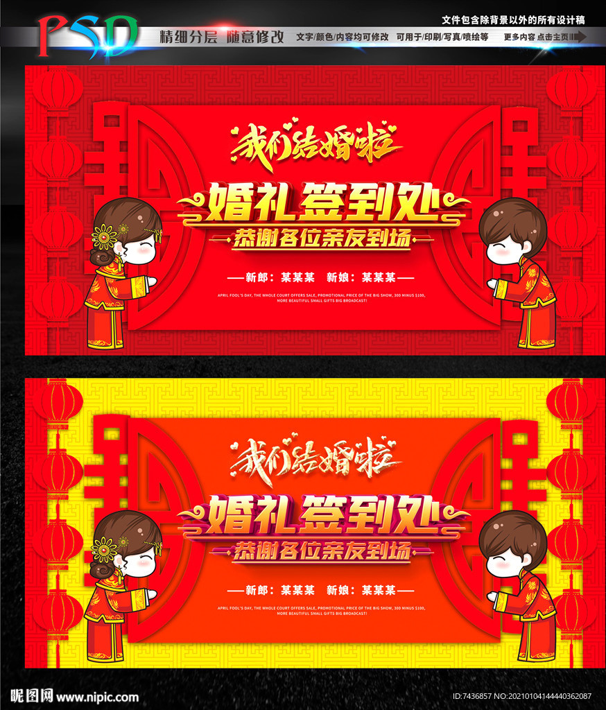 婚礼签到处