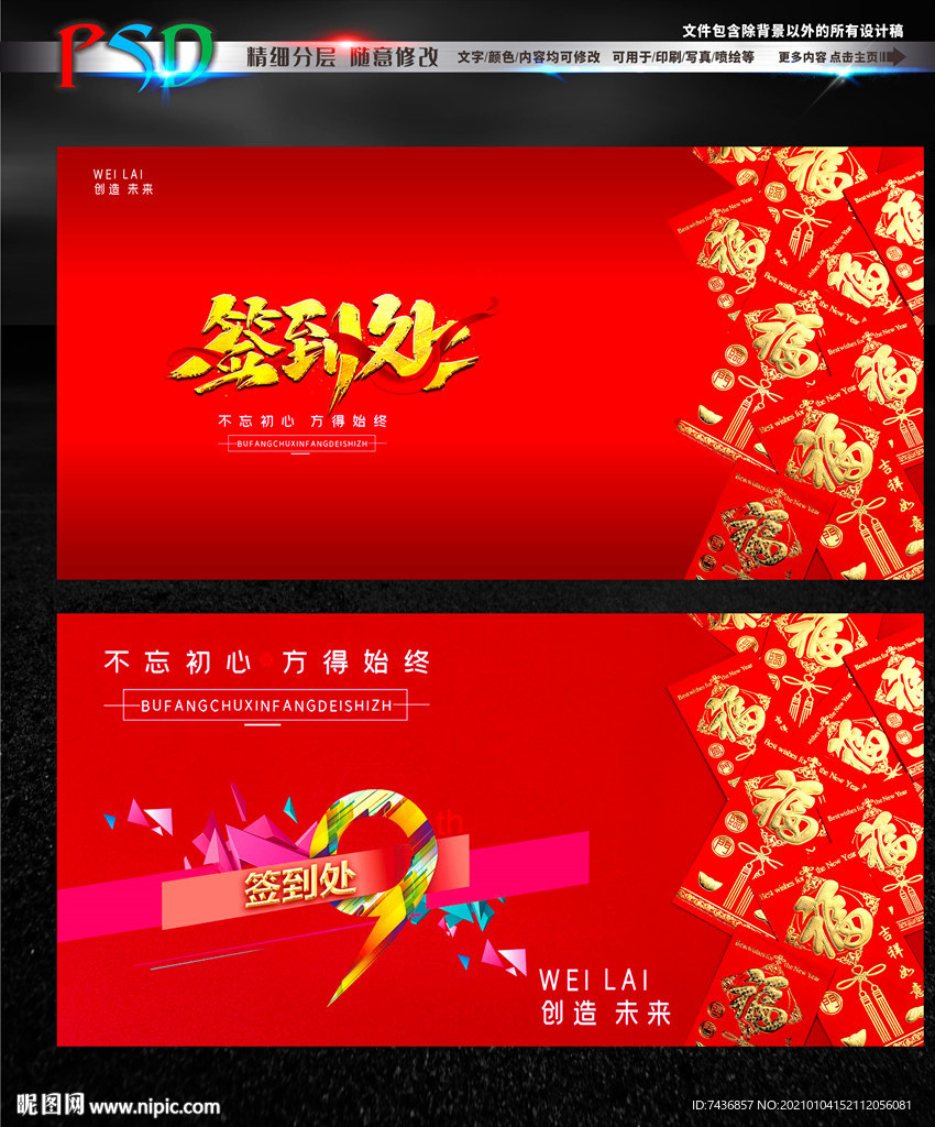 签到处