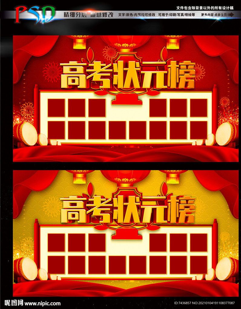 状元榜 喜报