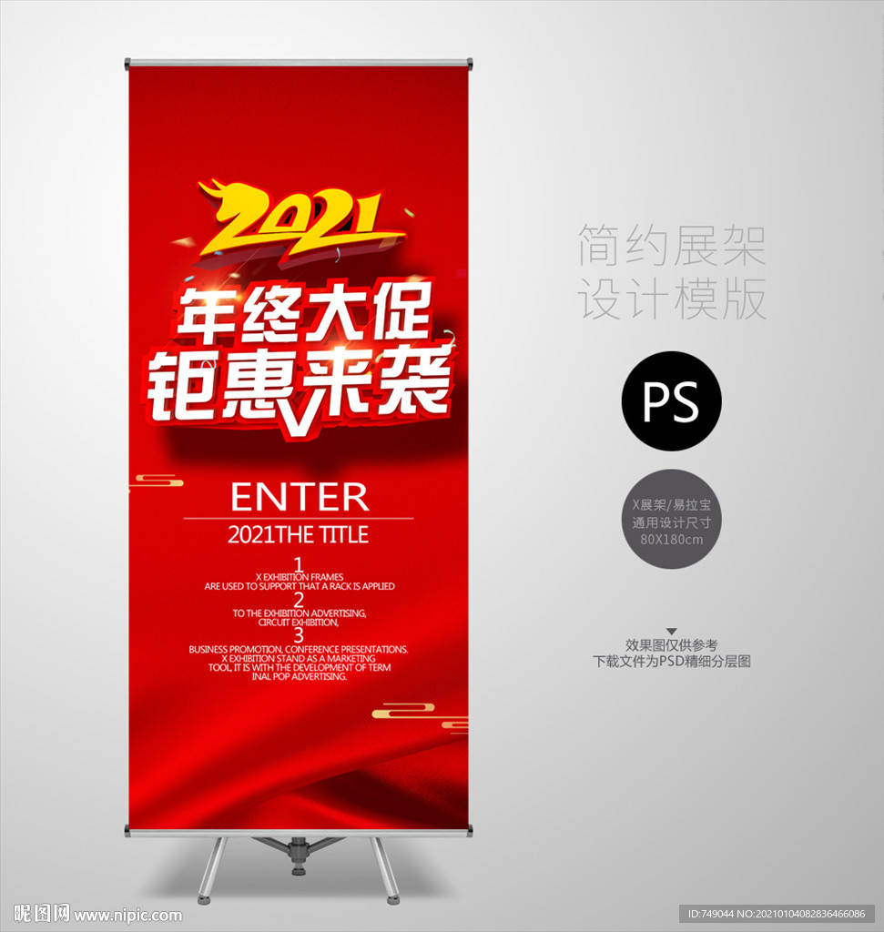 促销展架