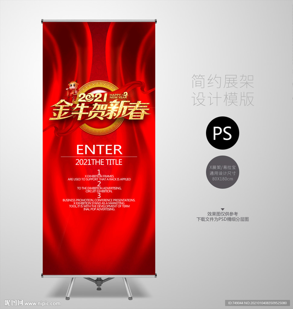 新年活动展架