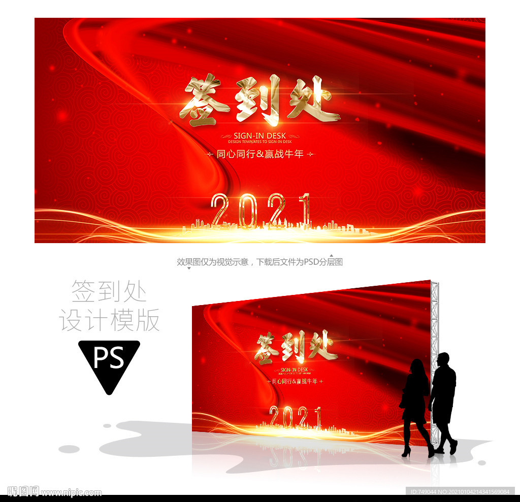 年会签到处