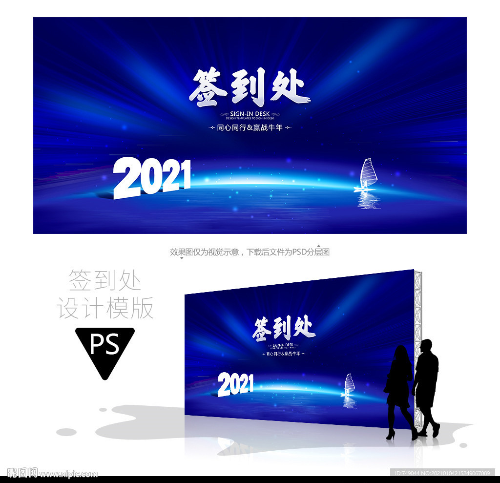 年会签到处