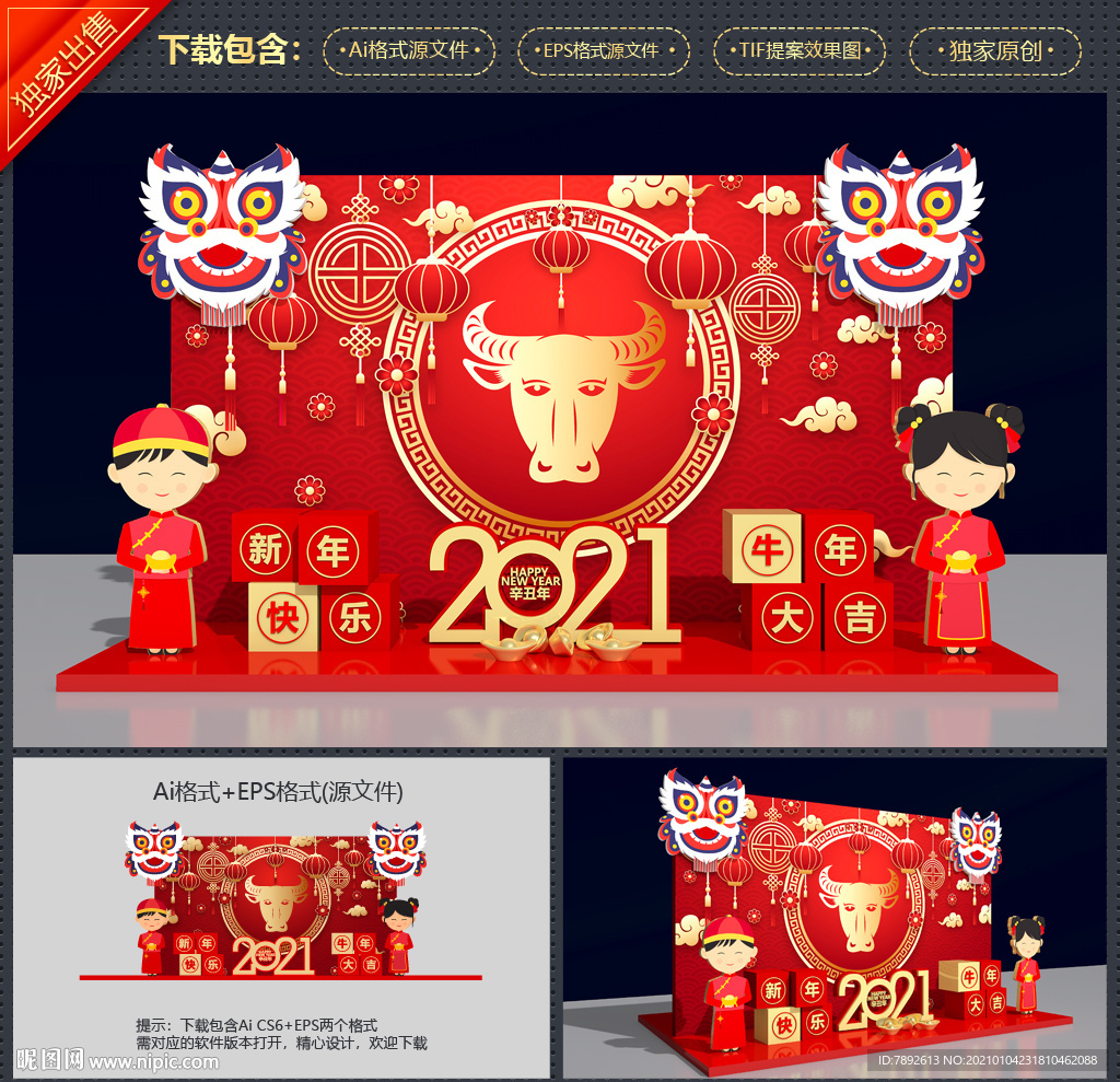新年美陈