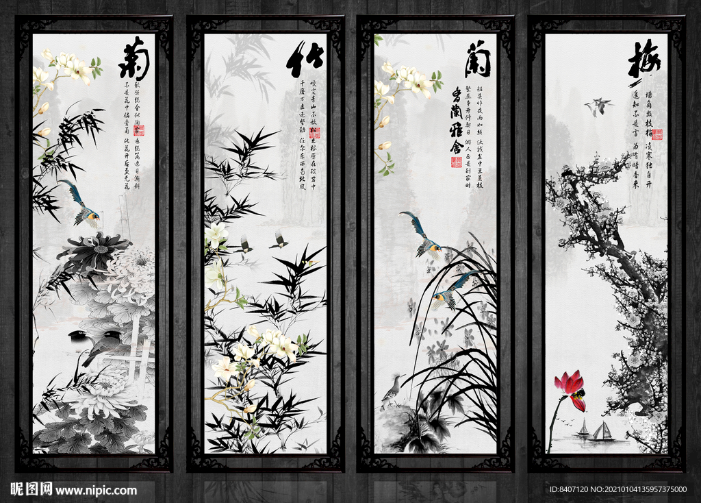 梅兰竹菊