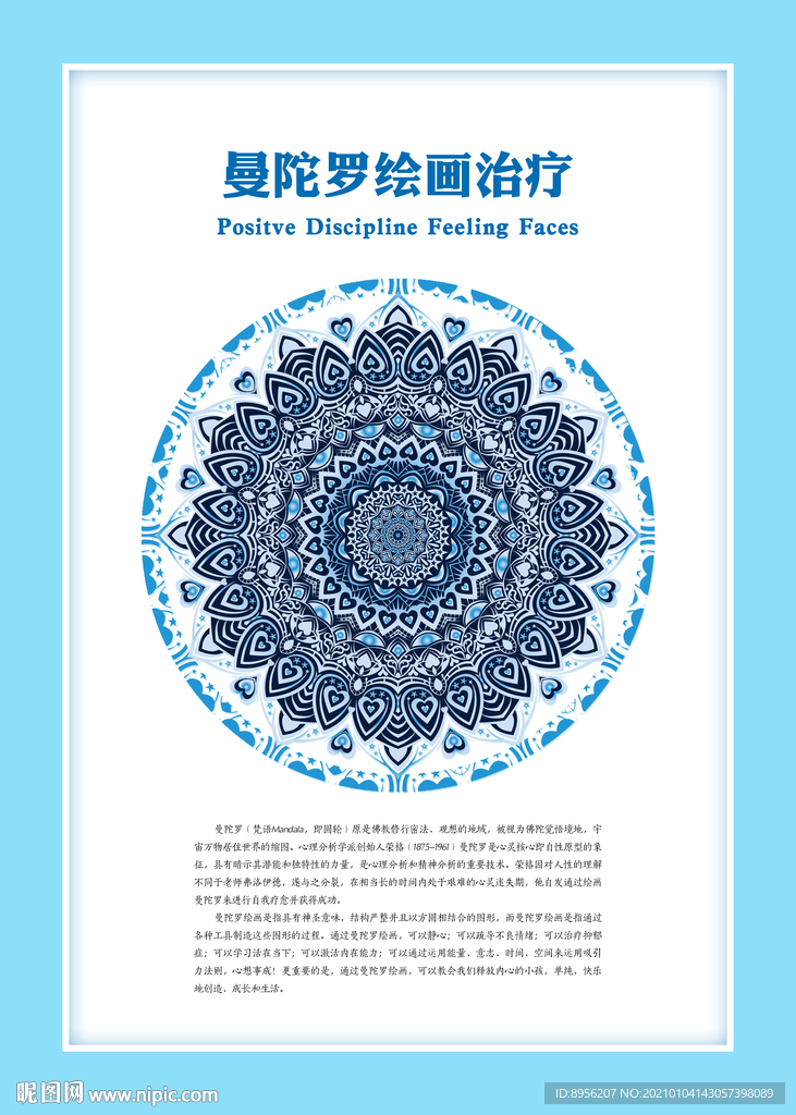 心理 减压 曼陀罗 冰山理论