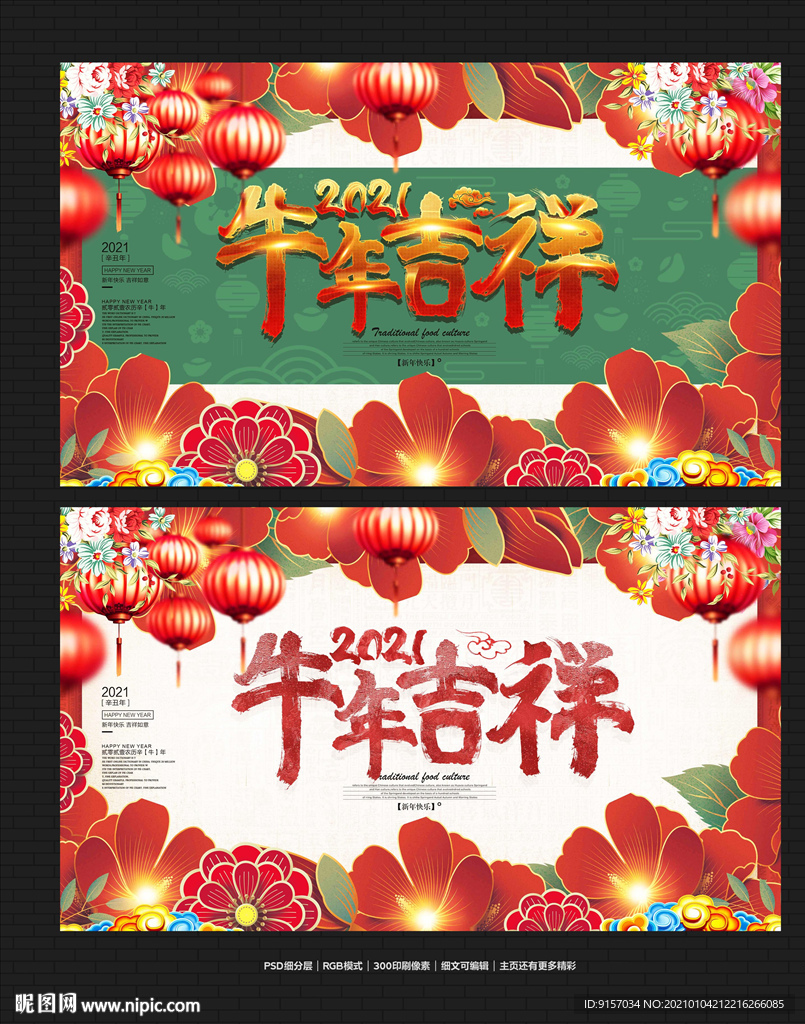 牛年吉祥