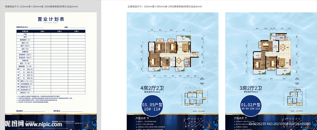 户型置业计划表制作稿x4