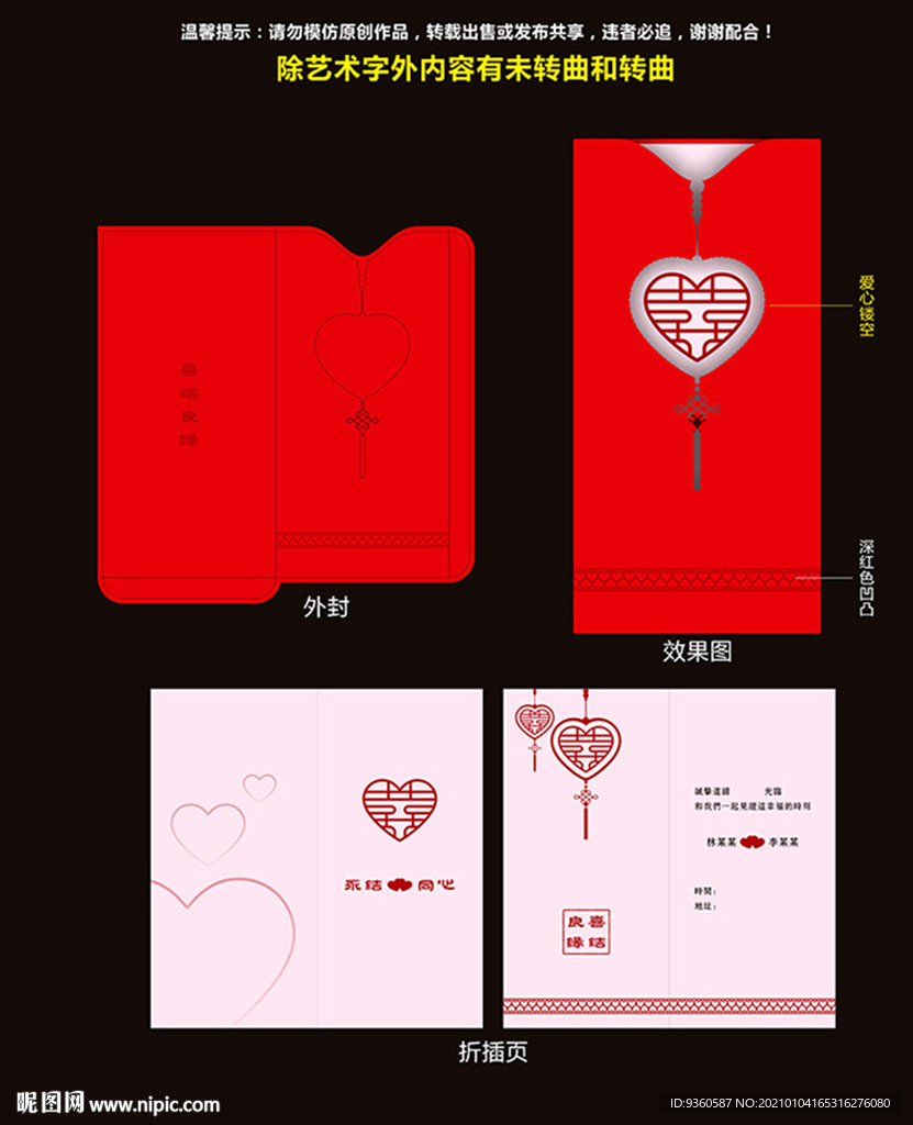 结婚邀请函