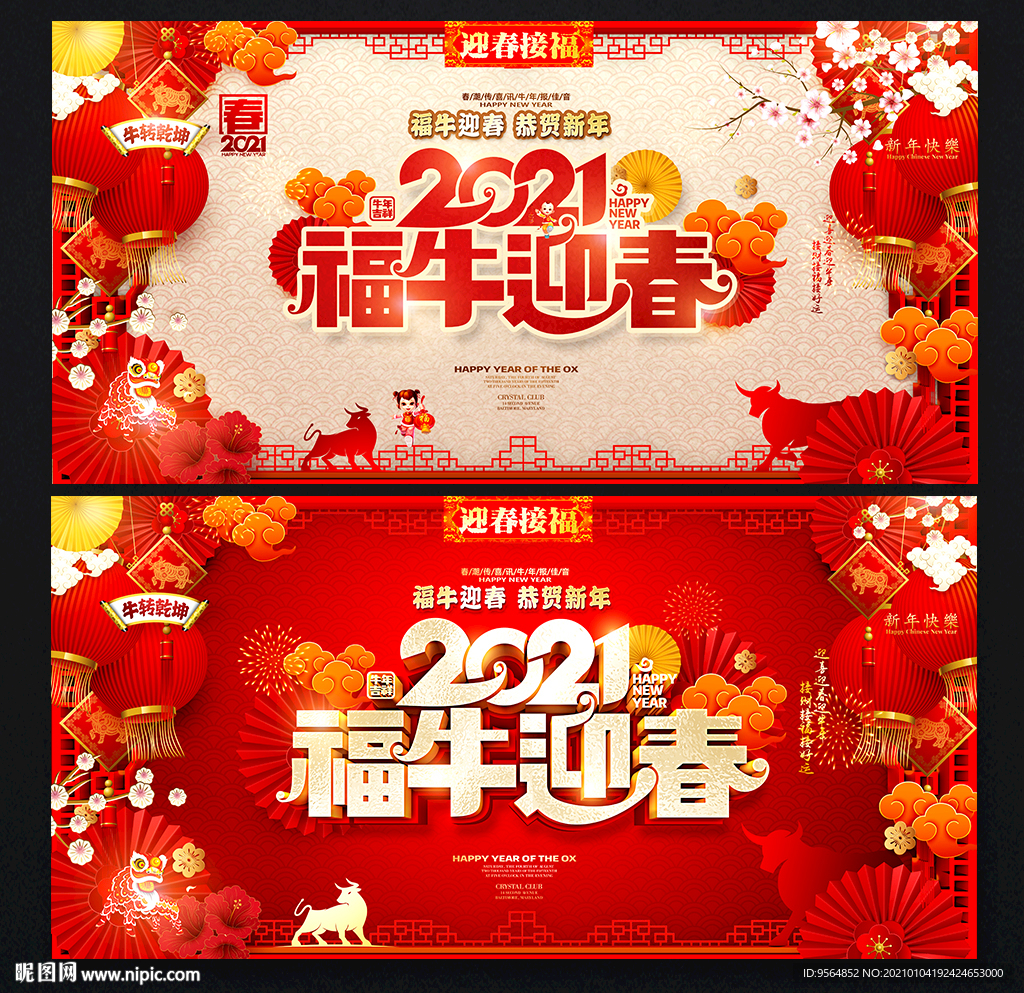春节海报