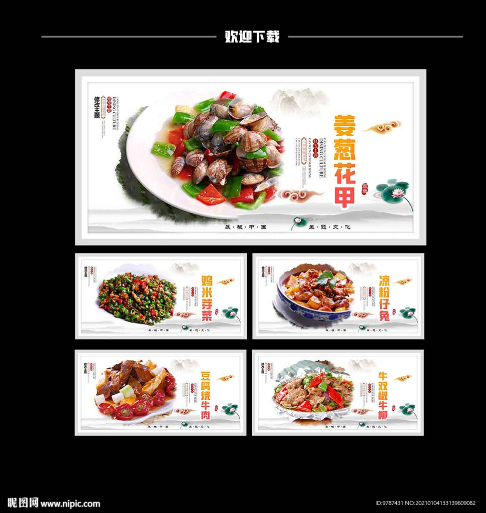 菜品推荐