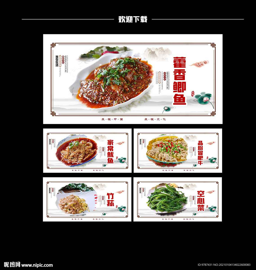 菜品宣传