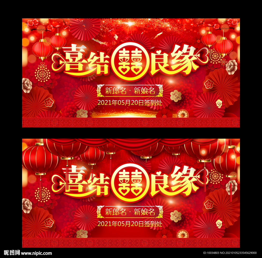 婚庆背景