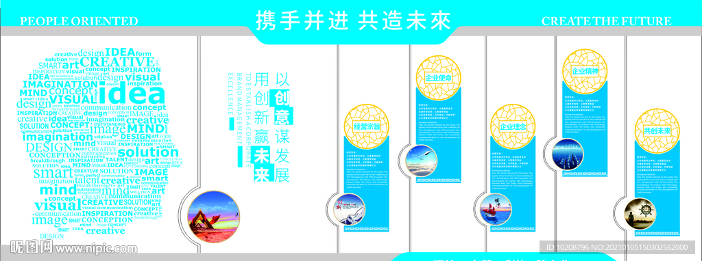 企业文化墙