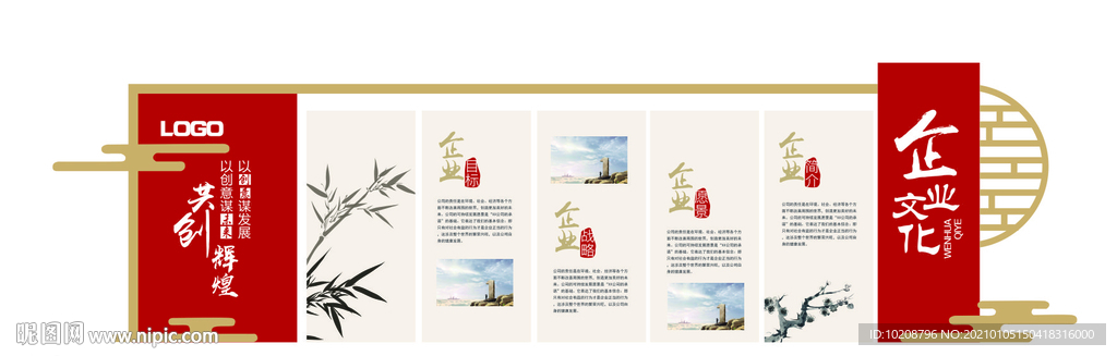 企业文化墙