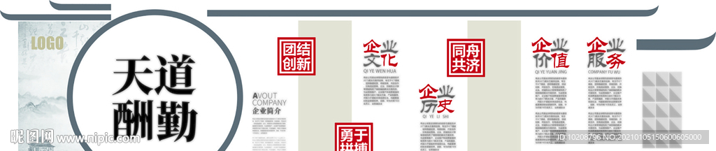 企业文化墙
