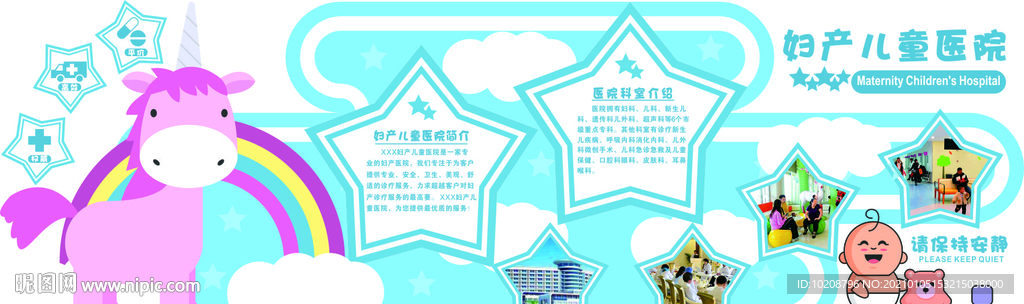 医院文化墙
