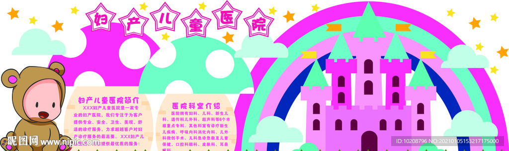医院文化墙