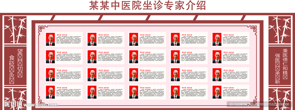 中医文化墙