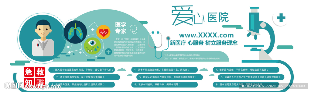 医院文化墙
