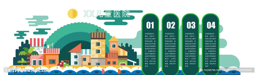医院文化墙