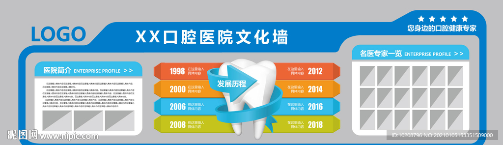 医院文化墙