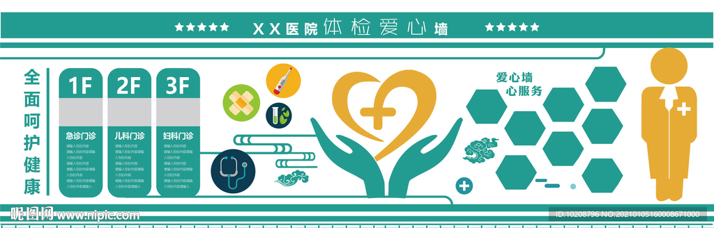 医院文化墙