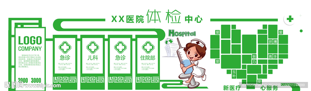 医院文化墙
