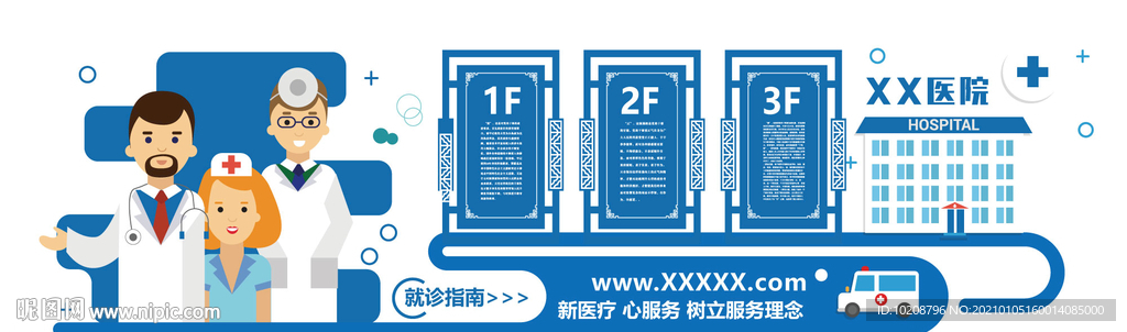 医院文化墙
