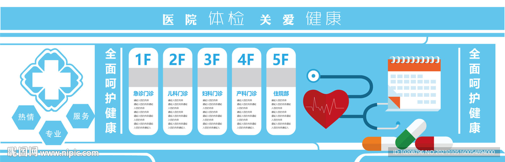 医院文化墙
