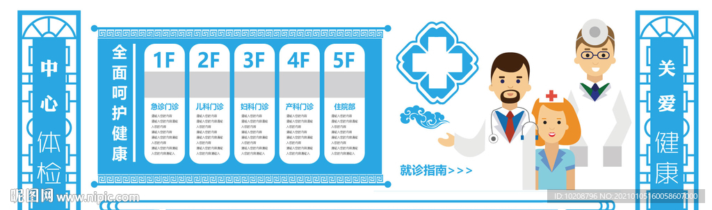 医院文化墙