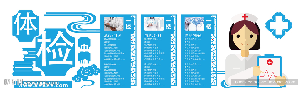 医院文化墙