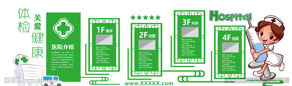 医院文化墙