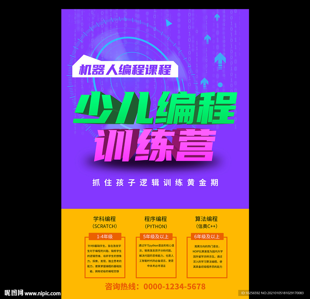 少儿编程课