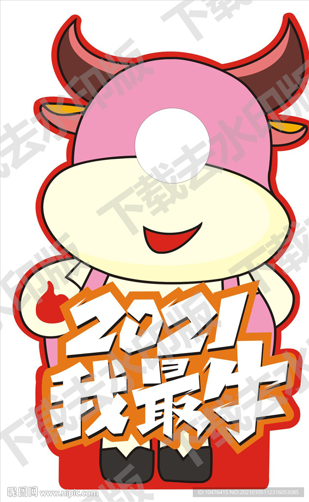 2021年牛年拍照背景模板
