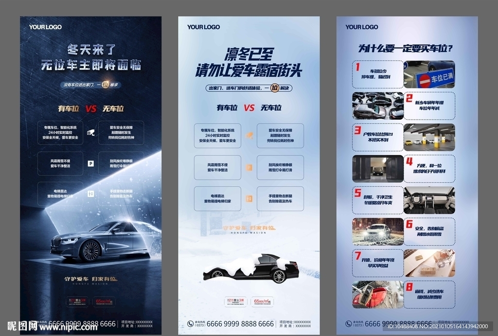 地产 车位 海报 微信 促销