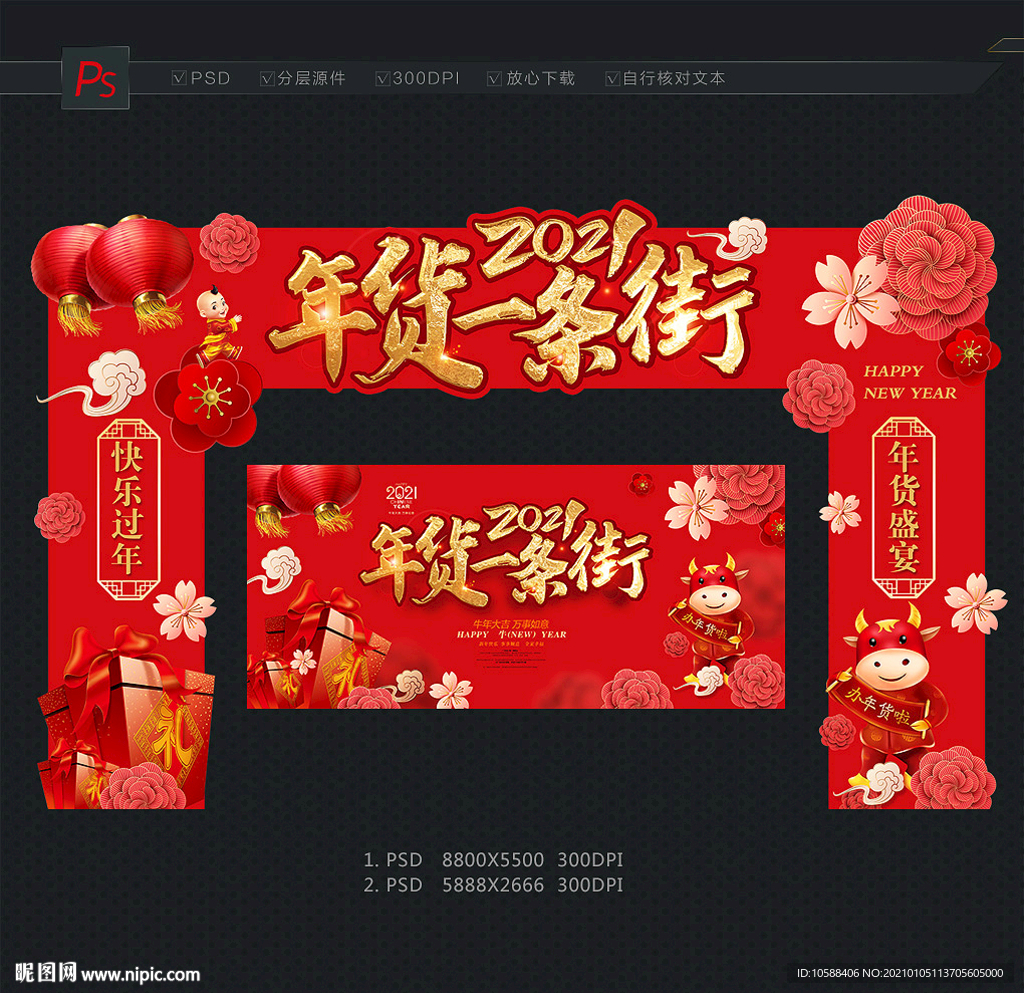 年货一条街拱门