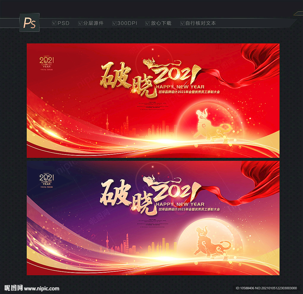 企业年会背景