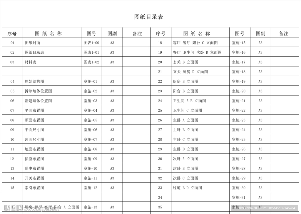 2房2厅2卫全套施工图