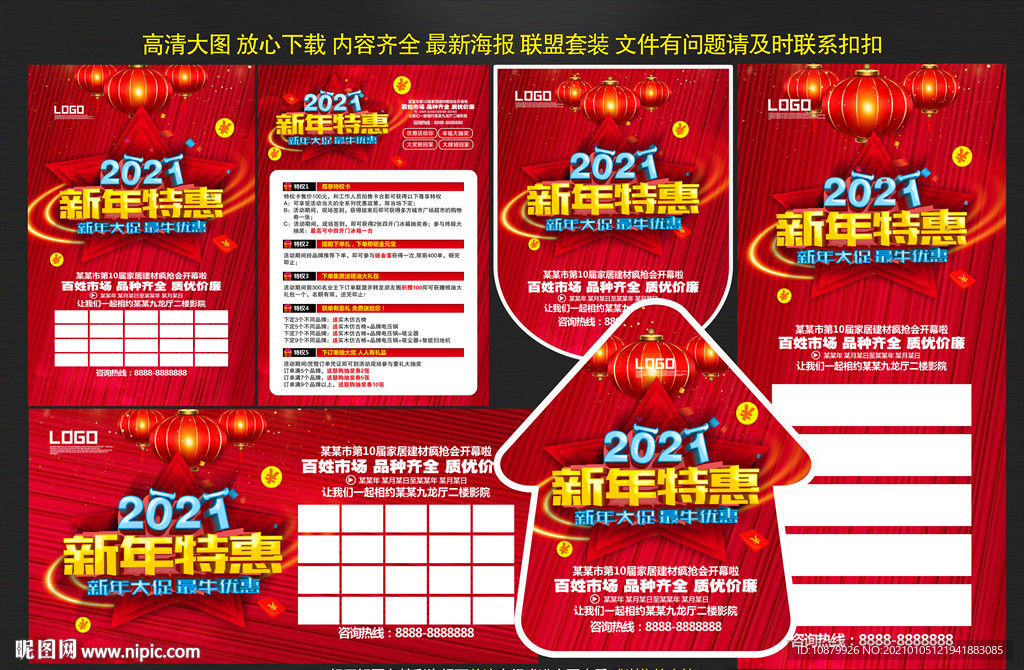 2021新年特惠