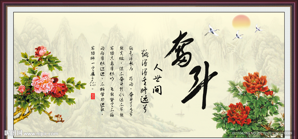 奋斗