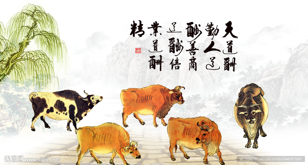 五牛图