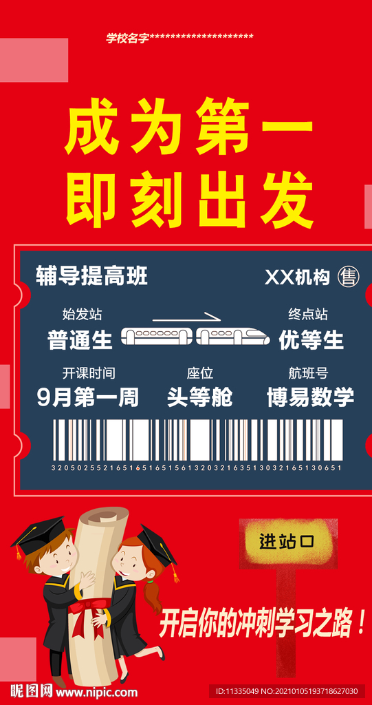 培训班海报