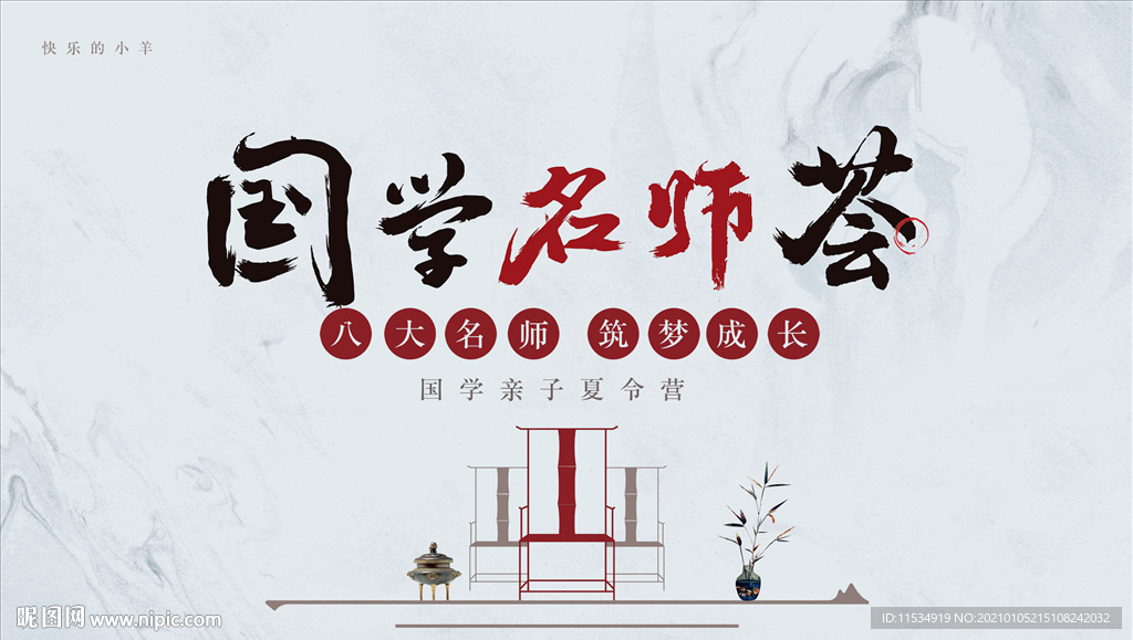 地产国学讲堂桁架展板