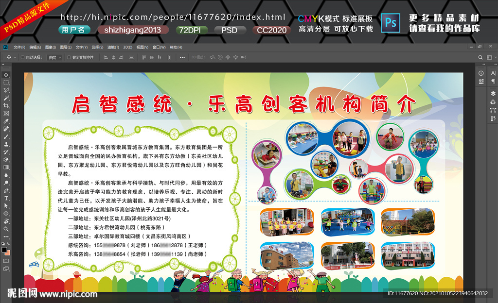 启智感统·乐高创客机构简介图片