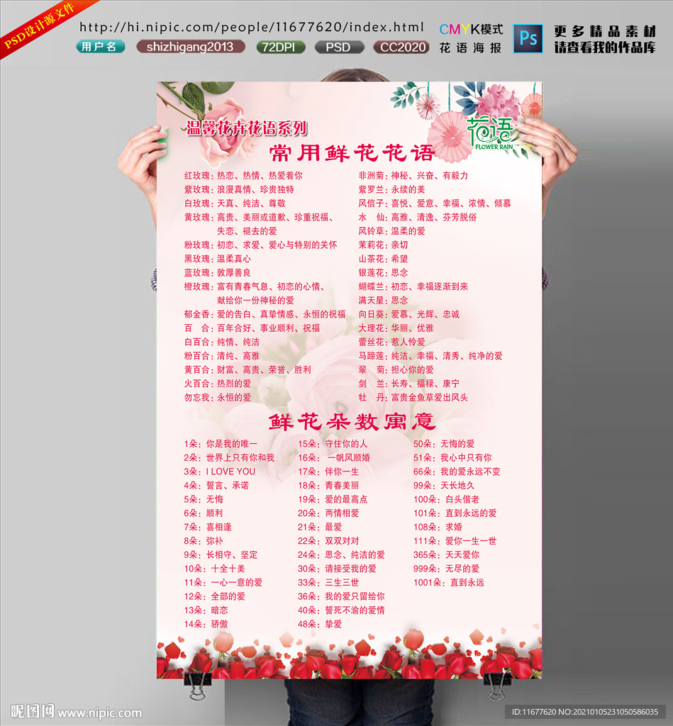 花语海报
