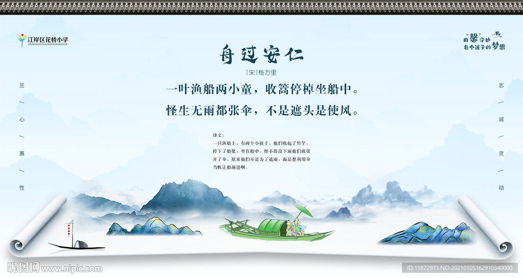 舟过安仁
