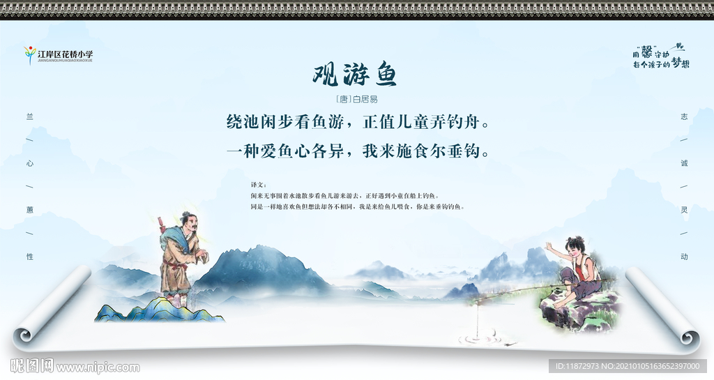 观游鱼