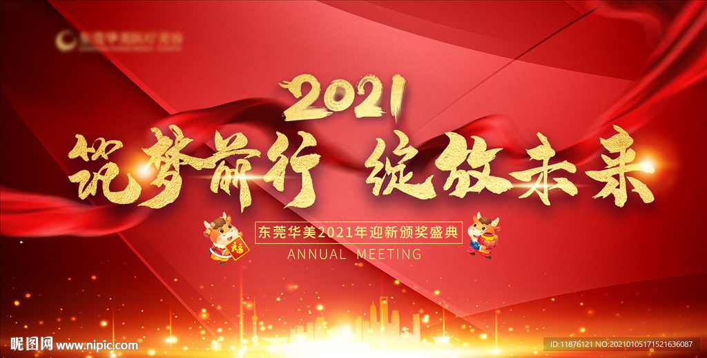 2021年会背景