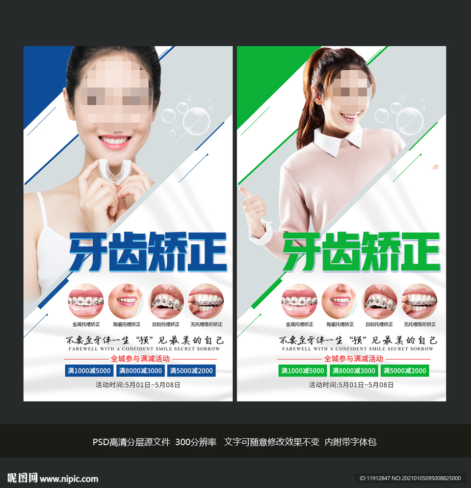 牙齿矫正